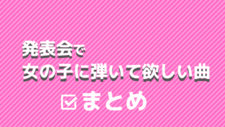 タランテラ ピアノ発表会で子供に弾かせたいまとめ ぴあとーく